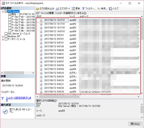 テーブル 更新履歴を確認する方法 Sql