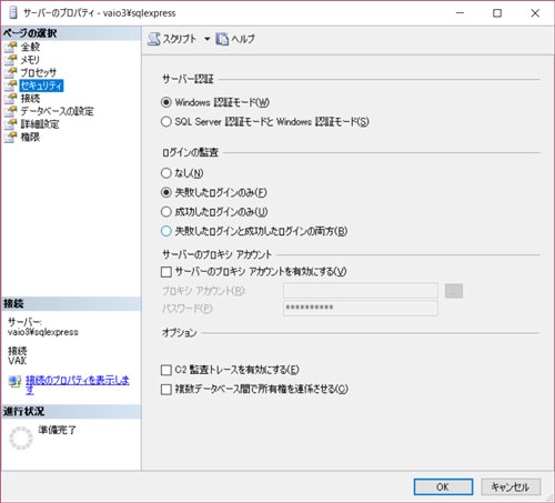 sql serverのwindows認証って何？: sql server windows認証 接続できない – DTBV