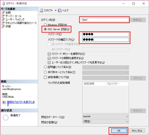 Sql Serverへログインするユーザーを作成する Sqlserver認証ユーザー Sqlserver初心者でもスッキリわかる