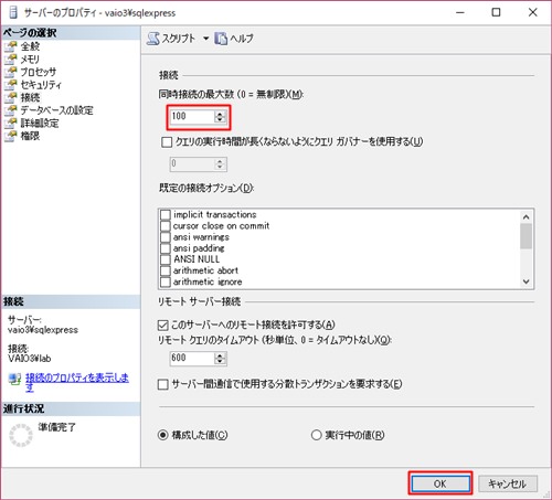 Sql Serverの同時接続数の上限を制限するには Sqlserver初心者でもスッキリわかる