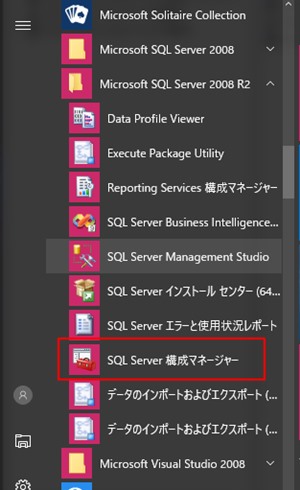 Sql Server Expressへクライアントからアクセスするためのtcp Ip設定 Sqlserver初心者でもスッキリわかる