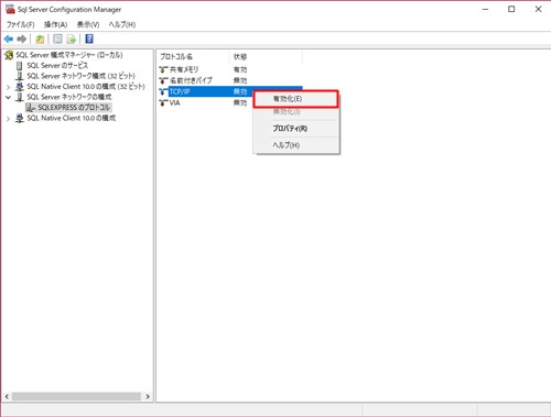 Sql Server Expressへクライアントからアクセスするためのtcp Ip設定 Sqlserver初心者でもスッキリわかる