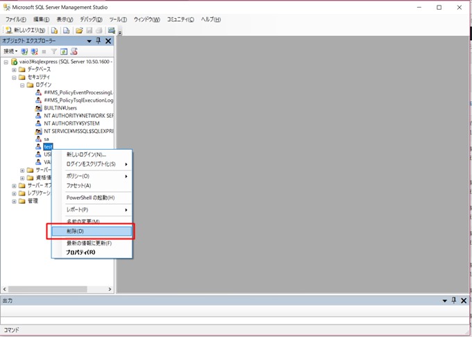 SQL Serverでログインユーザーを削除する | SQLServer初心者でもスッキリわかる