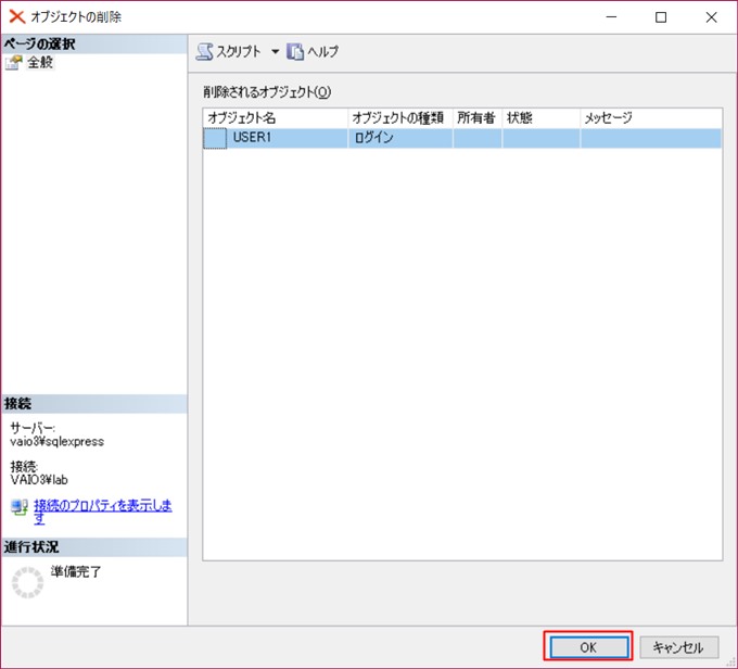 Sql Serverでログインユーザーを削除する Sqlserver初心者でもスッキリわかる