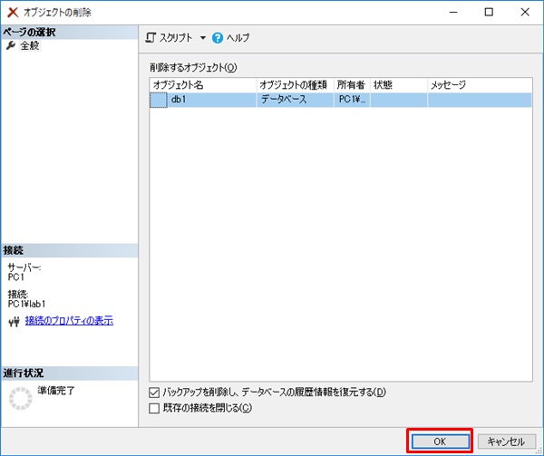 Sql Server データベースを削除する Sqlserver初心者でもスッキリわかる