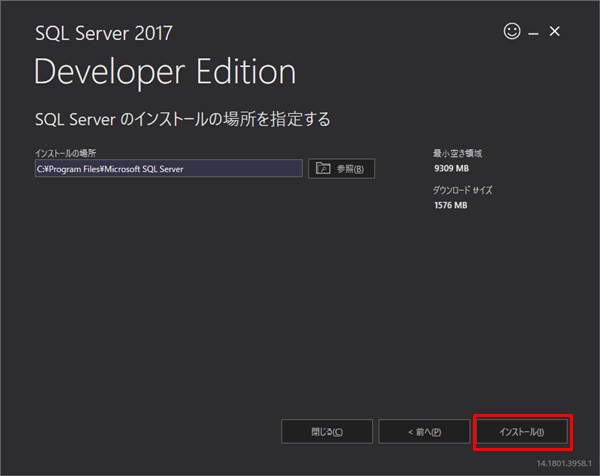 SQL Server 2017 Developer をインストールする手順・方法 | SQLServer初心者でもスッキリわかる