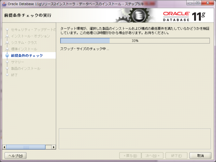 Oracle11g サーバーのインストール方法 手順 Oracle初心者でもスッキリわかる