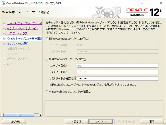Oracle12c サーバーのインストール方法 手順 Oracle初心者でもスッキリわかる